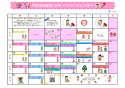 戸田中央産院5月イベントカレンダー