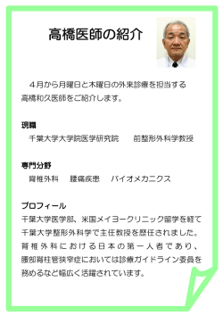 高橋医師の紹介