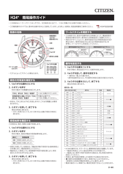 H24* 簡易操作ガイド