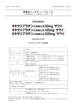 インタビューフォーム - Pmda 独立行政法人 医薬品医療機器総合機構