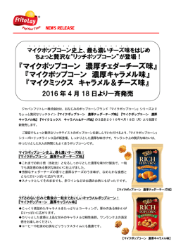 マイクポップコーン 濃厚チェダーチーズ味