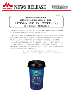 マウントレーニア ディープエスプレッソ