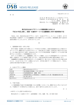 株式会社お金のデザインとの業務提携のお知らせ 平成 28 年度上期に