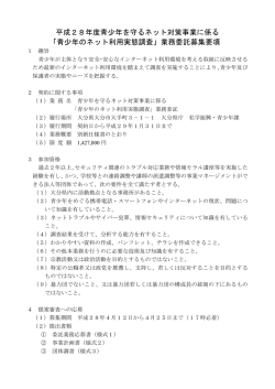 募集要項 [PDFファイル／112KB]