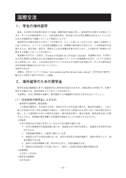 国際交流 1．