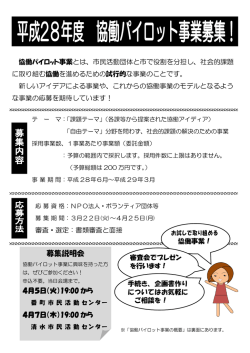 募集説明会 - 静岡市