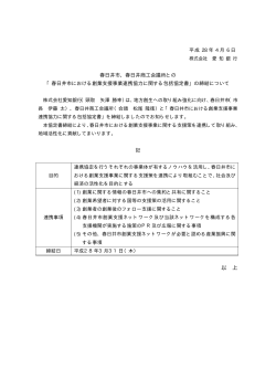 春日井市における創業支援事業連携協力に関する包括協定書
