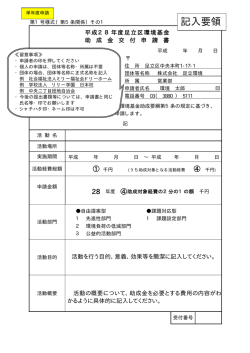 記入要領 - 足立区