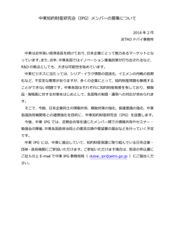 中東知的財産研究会（IPG）メンバーの募集について