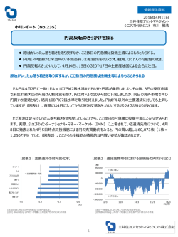 円高反転のきっかけを探る - 三井住友アセットマネジメント