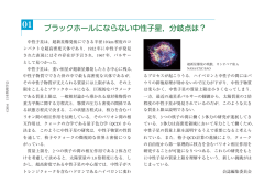 ブラックホールにならない中性子星，分岐点は？
