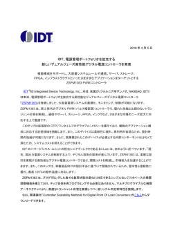 IDT、電源管理ポートフォリオを拡充する 新しいデュアル