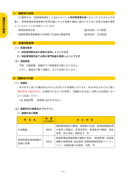 講習会の概要 - 公益財団法人 日本産業廃棄物処理振興センター