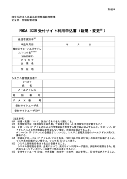 別紙8 - Pmda 独立行政法人 医薬品医療機器総合機構