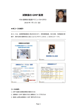 試験室の GMP 監査