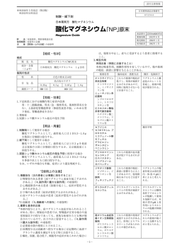 酸化マグネシウム「NP」原末