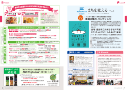 豊田の魅力ハンティング・上郷高岡豊田市合併50周年
