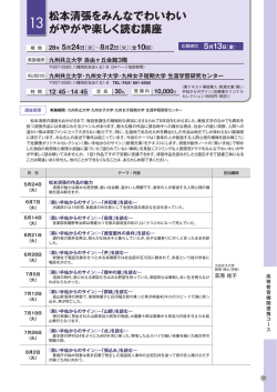 松本清張をみんなでわいわい がやがや楽しく読む講座