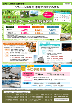 季節のおすすめ情報 2016．