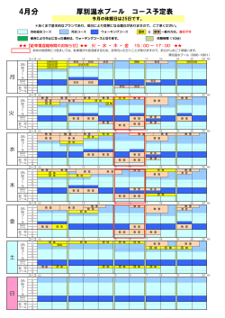 4月コース予定表