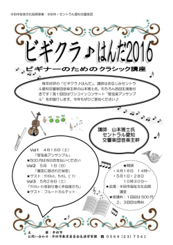 講師 山本雅士氏 セントラル愛知 交響楽団音楽主幹