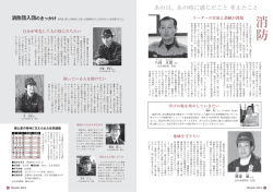 東日本大震災を振り返って2 (4-5P)[PDFファイル／546KB]