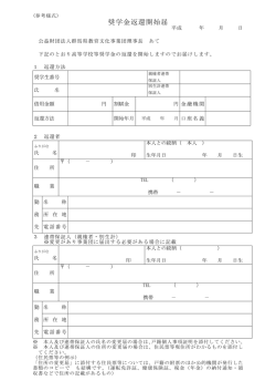 奨学金返還開始届 - 群馬県教育文化事業団