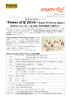 豪華 K-POP イベント