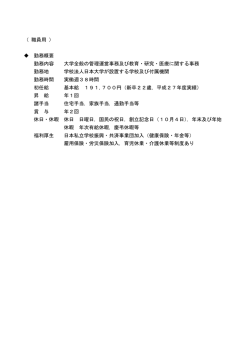 勤務概要（一般職 ）