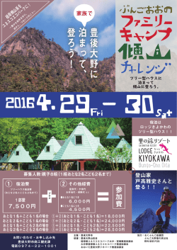 豊後大野に泊まって、 登ろう！