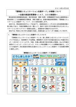 警察版コミュニケーション支援ボード