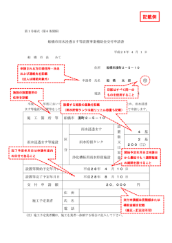 印 記載例 - 船橋市ホームページ
