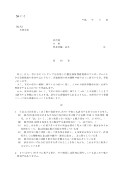 誓約書（PDF：108.4KB）