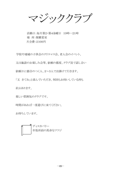 マジッククラブ