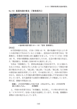 No. 5 医薬知識の普及 （『普救類方』）