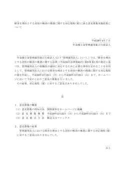 案 - 年金積立金管理運用独立行政法人