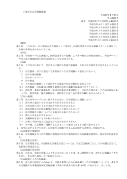 (平成19年1月18日告示第17号) [146KB pdfファイル]
