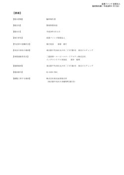 表紙 - IIF 産業ファンド投資法人