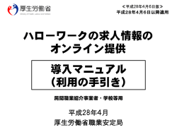 （民間職業紹介事業者用）（6/1以降） - ハローワークインターネットサービス