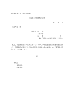 住民基本台帳閲覧同意書（PDF版）