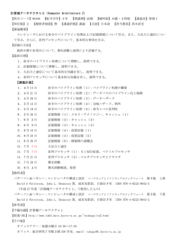 詳細シラバス - Takagi Lab.