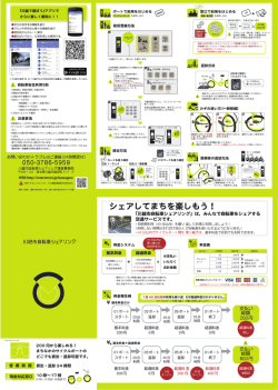 リーフレット「川越市自転車シェアリング」1ページ（PDF：999KB）