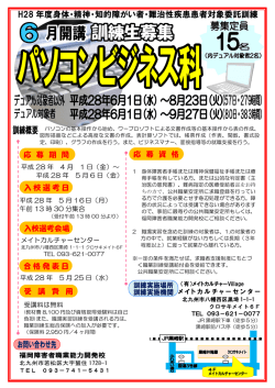 H28 年度身体・精神・知的障がい者・難治性疾患患者対象委託訓練