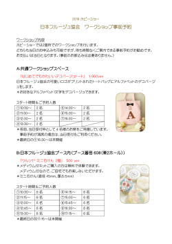 ワークショップの事前予約の受付を開始いたします。