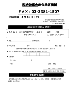指定用紙 - 女子美術大学同窓会ホームページ