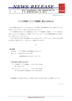 （アジア情報館）廃止のお知らせ