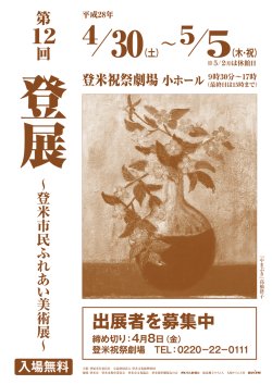出展者を募集中 - 登米祝祭劇場