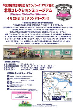 北原コレクションミュージアム