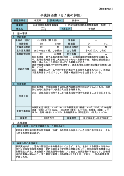 外川地区（PDF：1630KB） - 水産庁