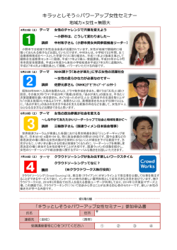 講師リストと参加申込書（PDF：491.4KB）